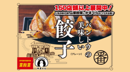 纏と餃子たち山口店